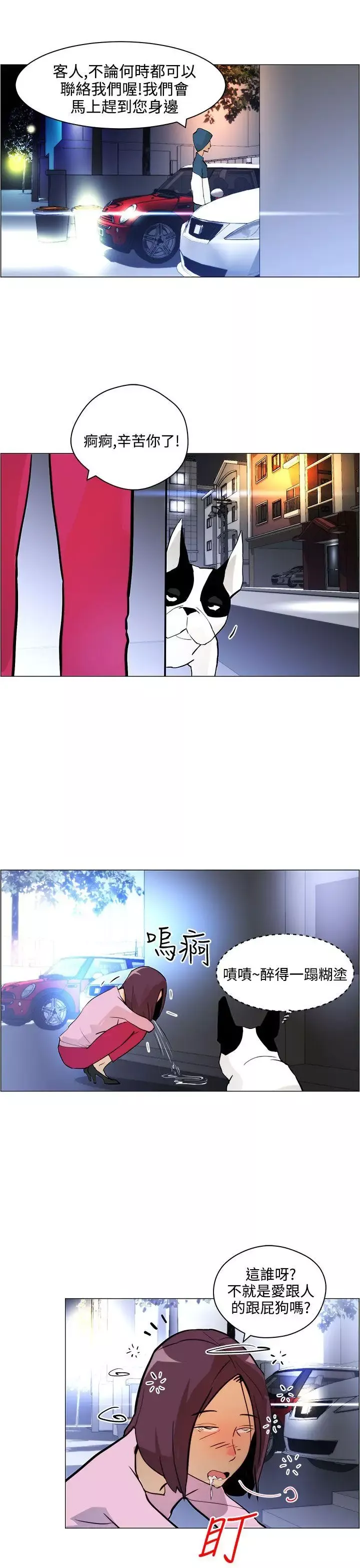 變成狗的男人第7话