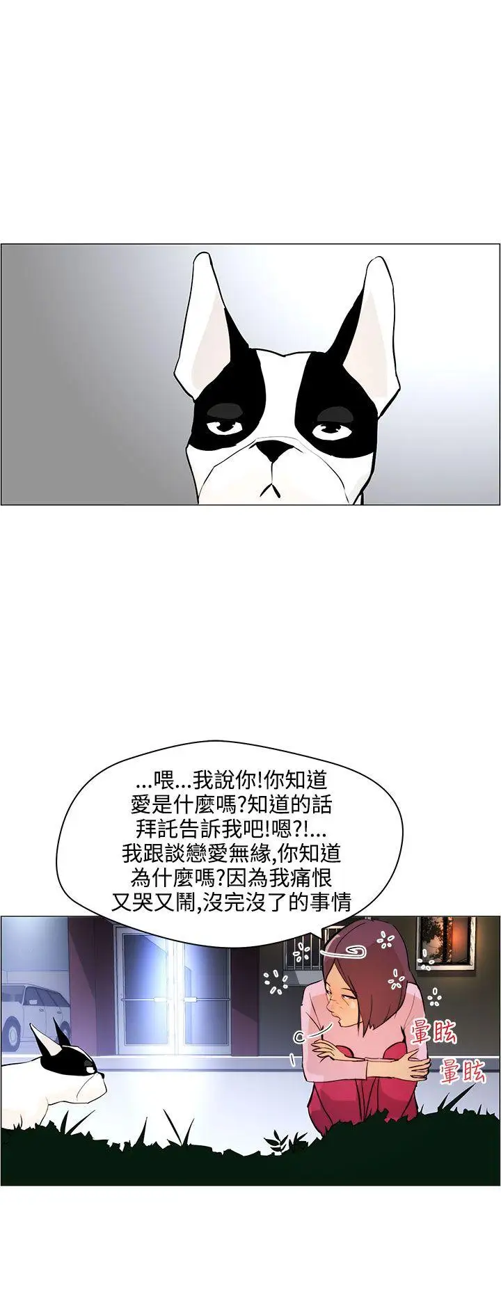 變成狗的男人第7话