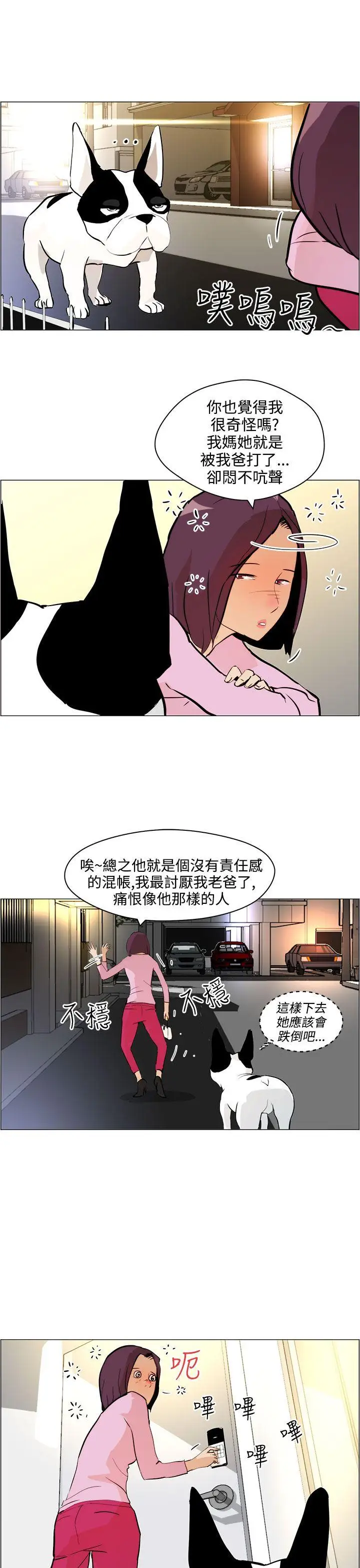 變成狗的男人第7话