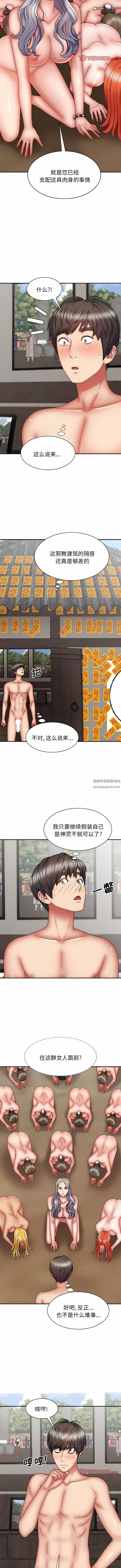 我体内的神君第30话