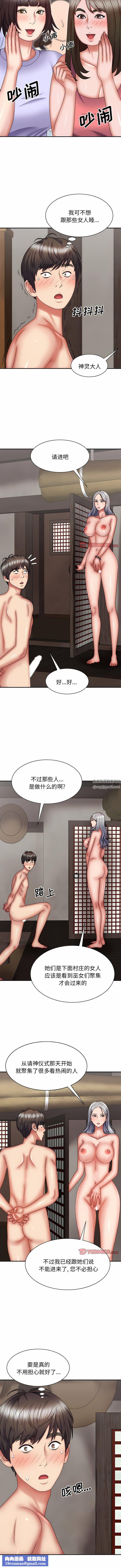 我体内的神君第30话