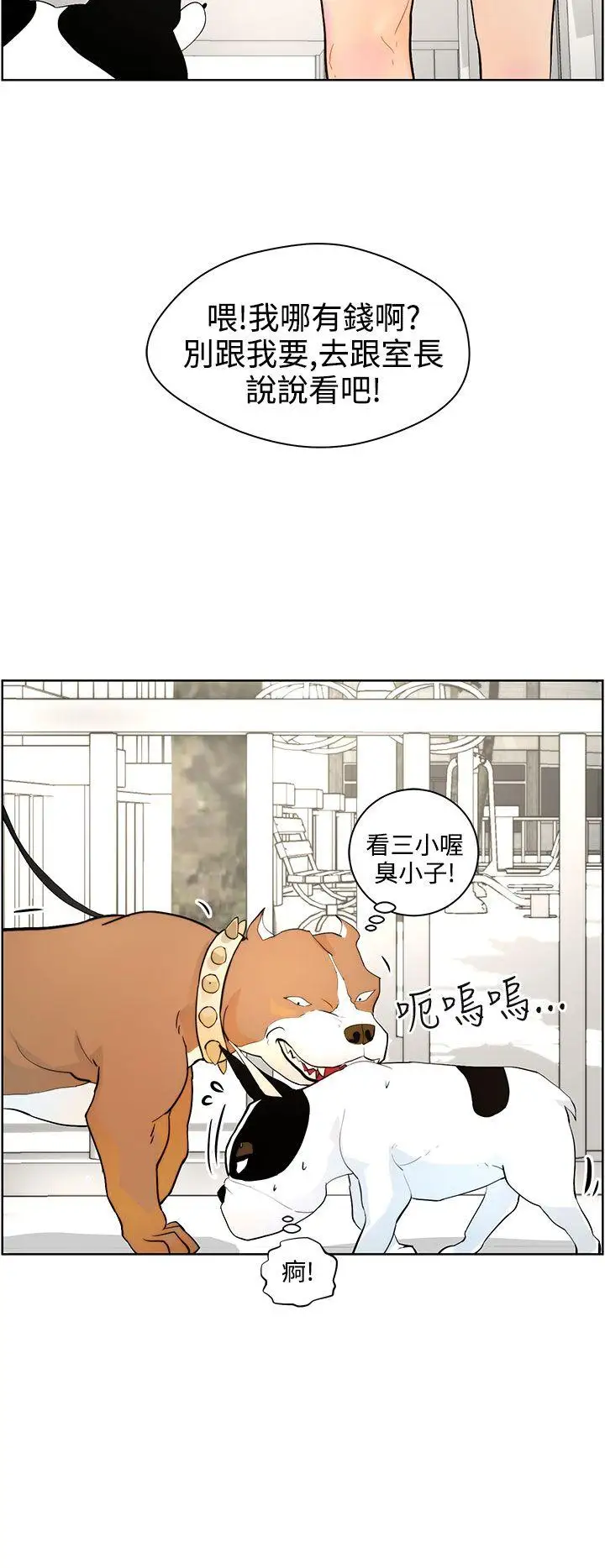 变成狗的男人第8话