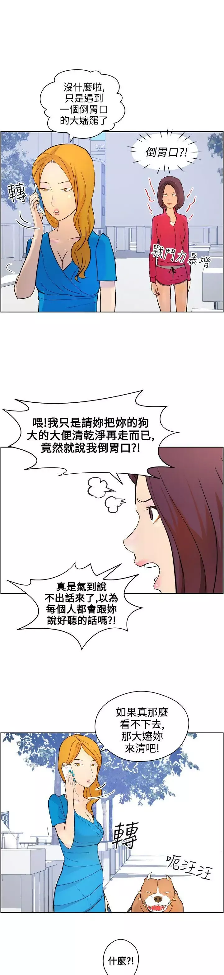 變成狗的男人第8话