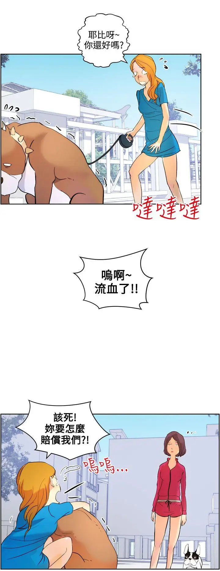 变成狗的男人第8话