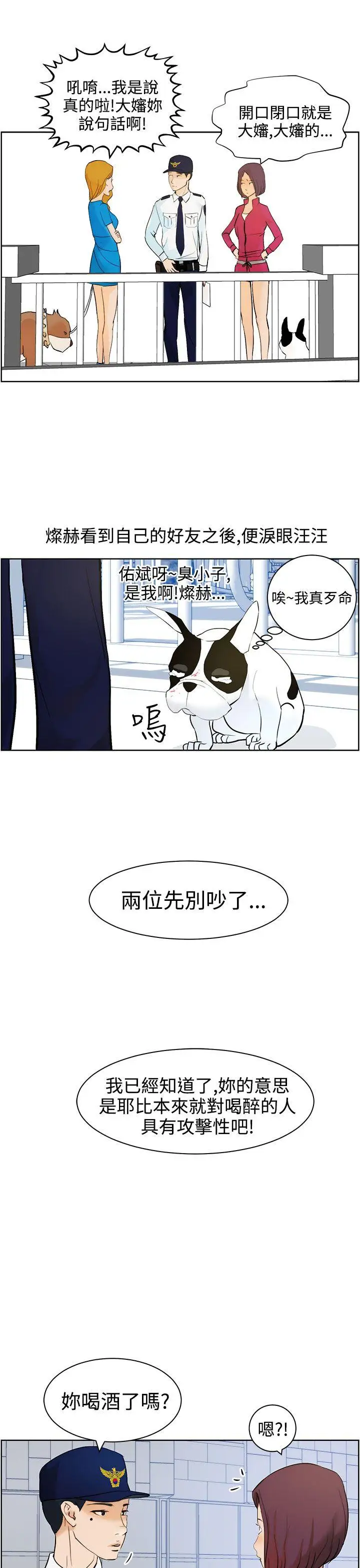 变成狗的男人第8话
