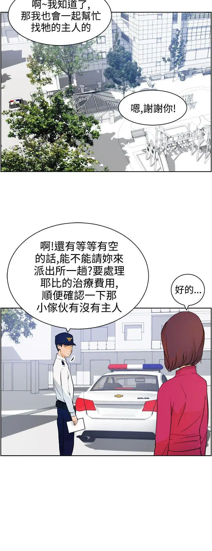 变成狗的男人第8话