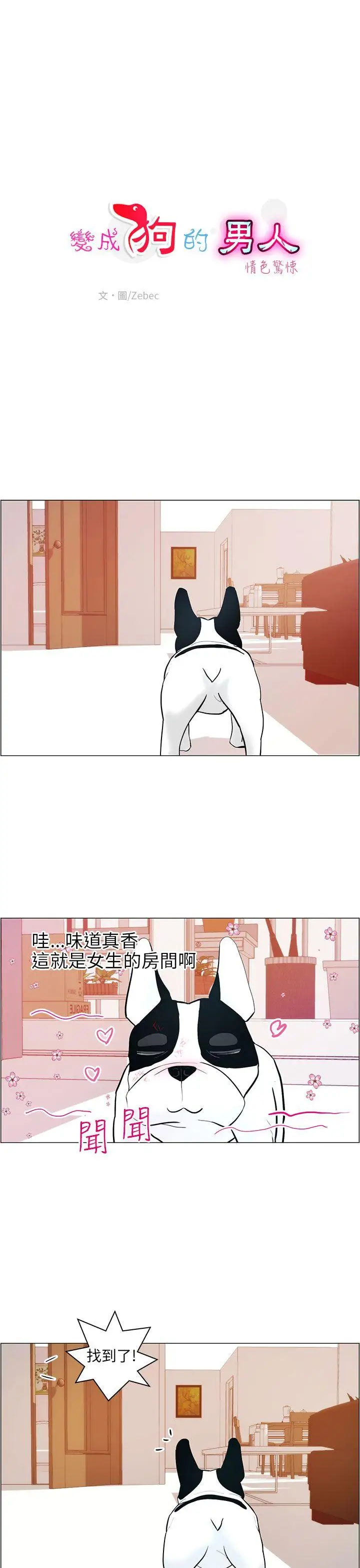 变成狗的男人第9话