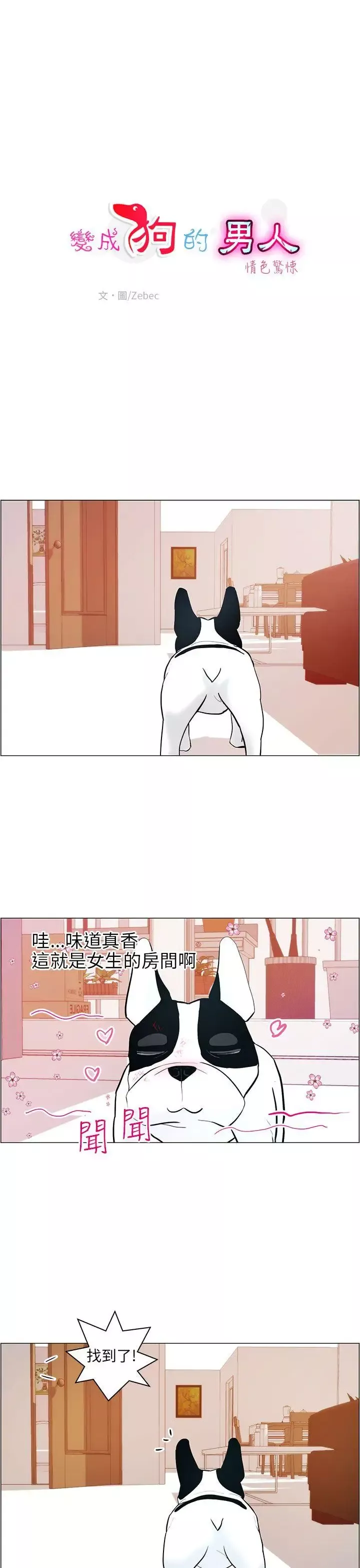 變成狗的男人第9话