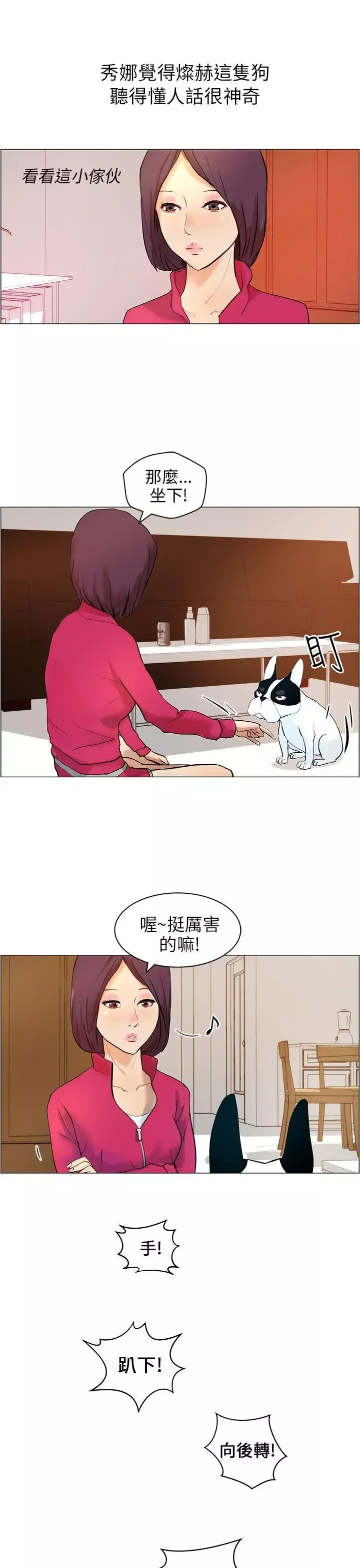 變成狗的男人第9话