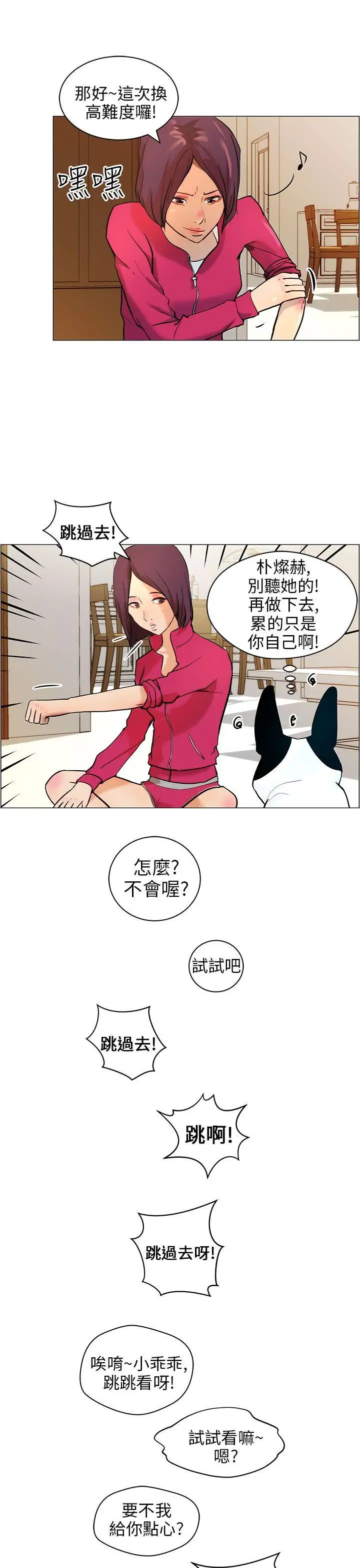 变成狗的男人第9话
