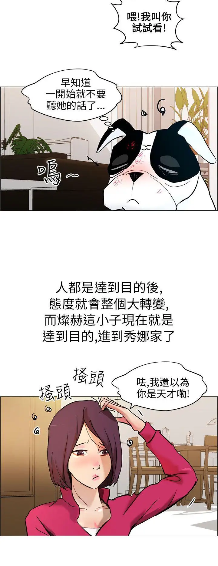 變成狗的男人第9话