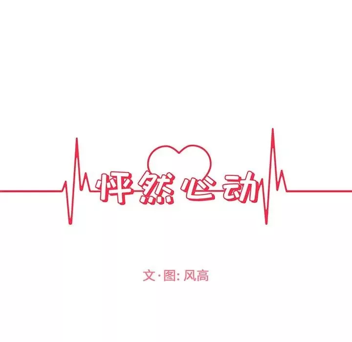 怦然心動第19话
