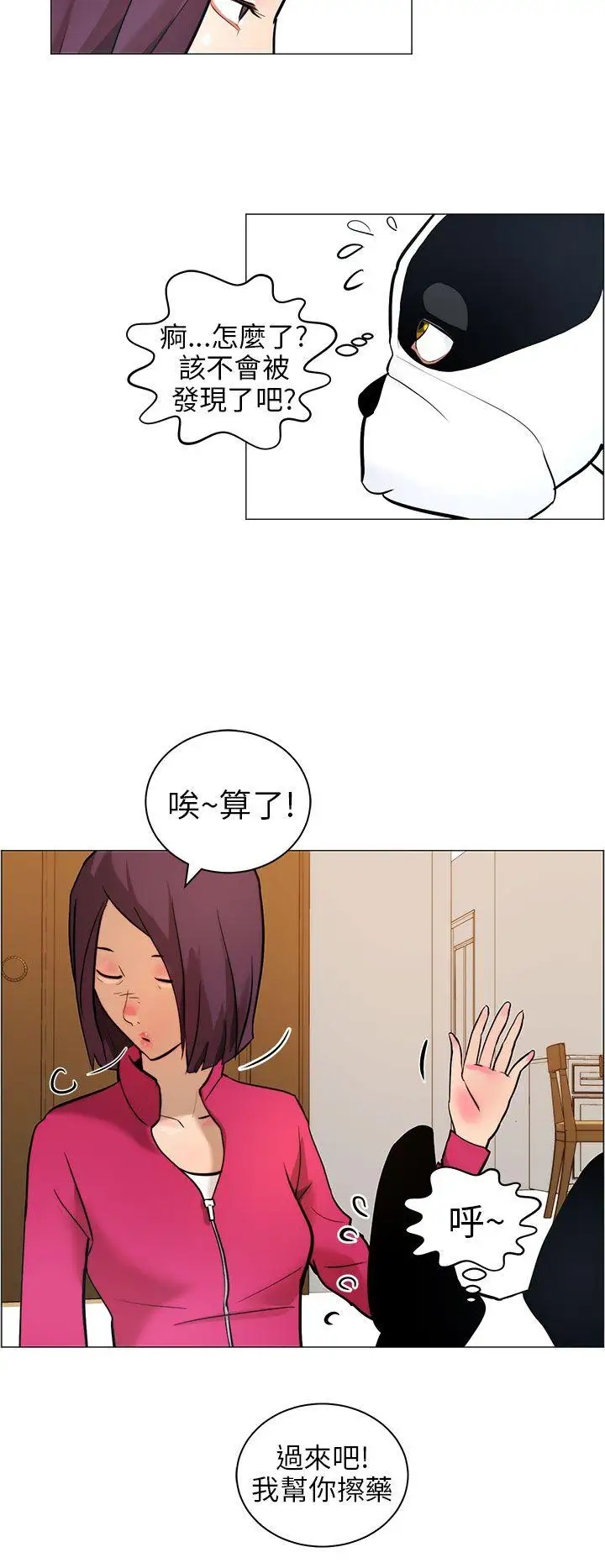 變成狗的男人第9话