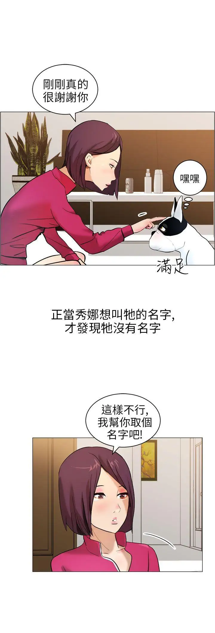 變成狗的男人第9话