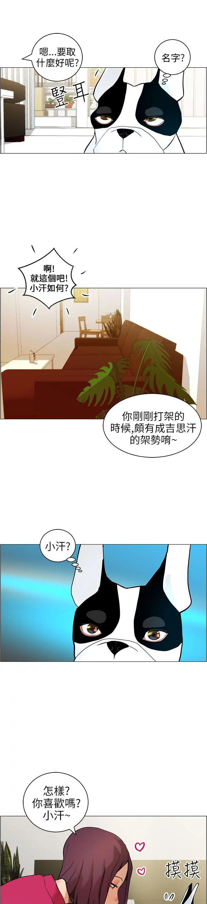 變成狗的男人第9话