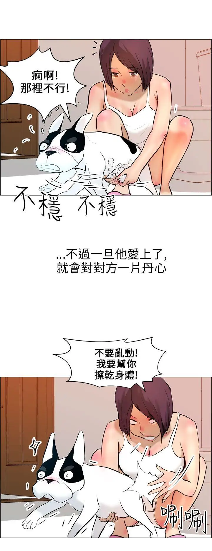 變成狗的男人第9话