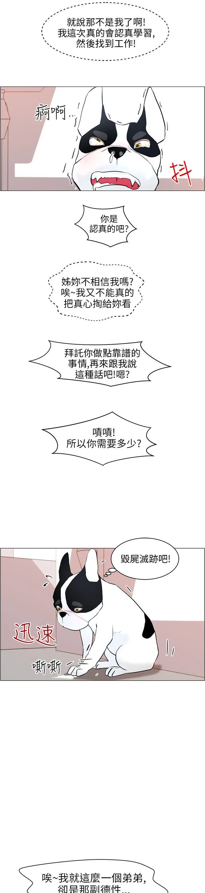 变成狗的男人第9话