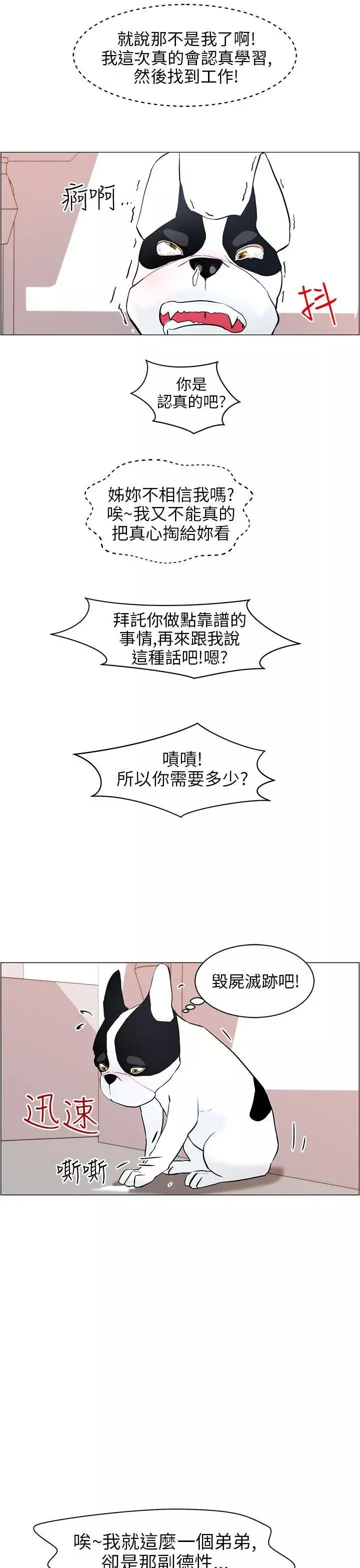 變成狗的男人第9话