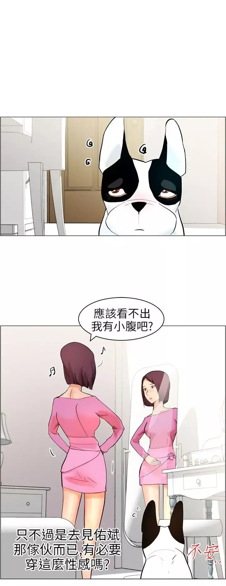 變成狗的男人第9话