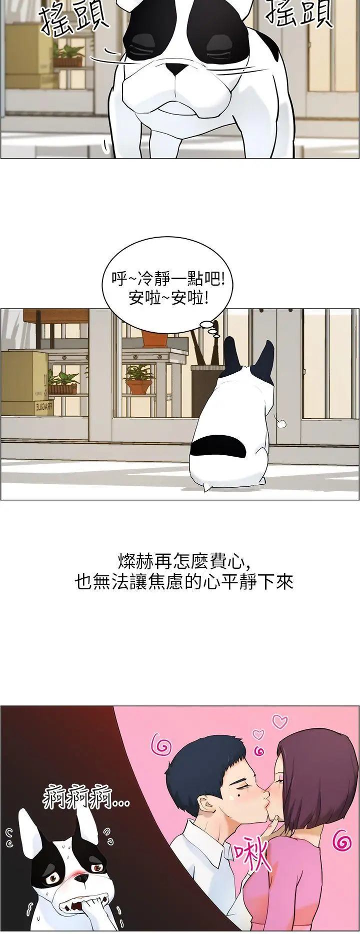 变成狗的男人第10话