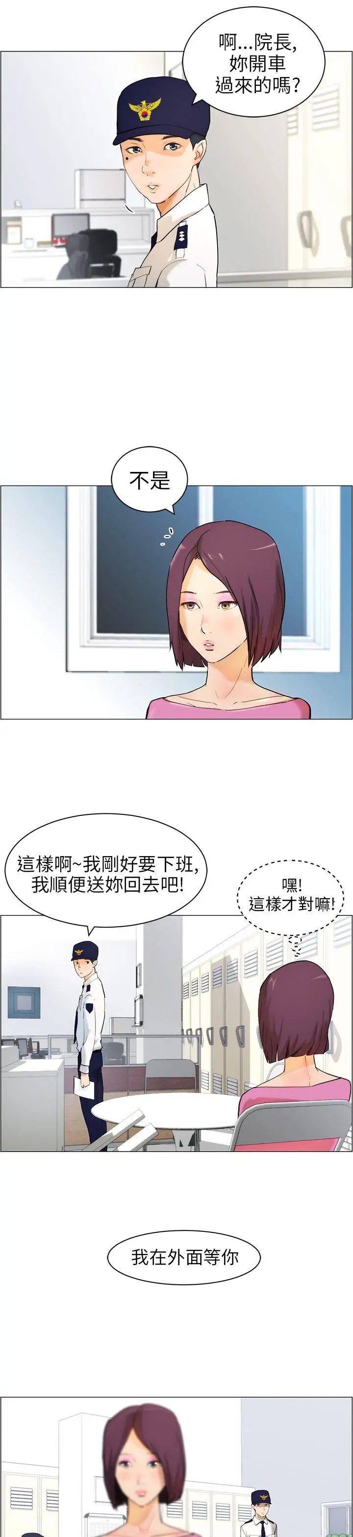 變成狗的男人第10话