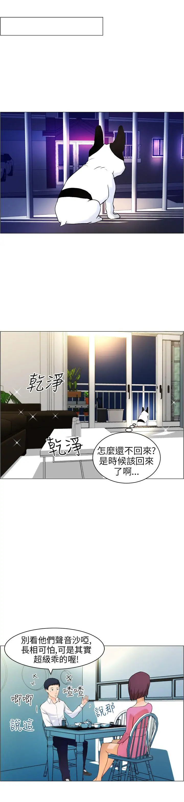 变成狗的男人第10话