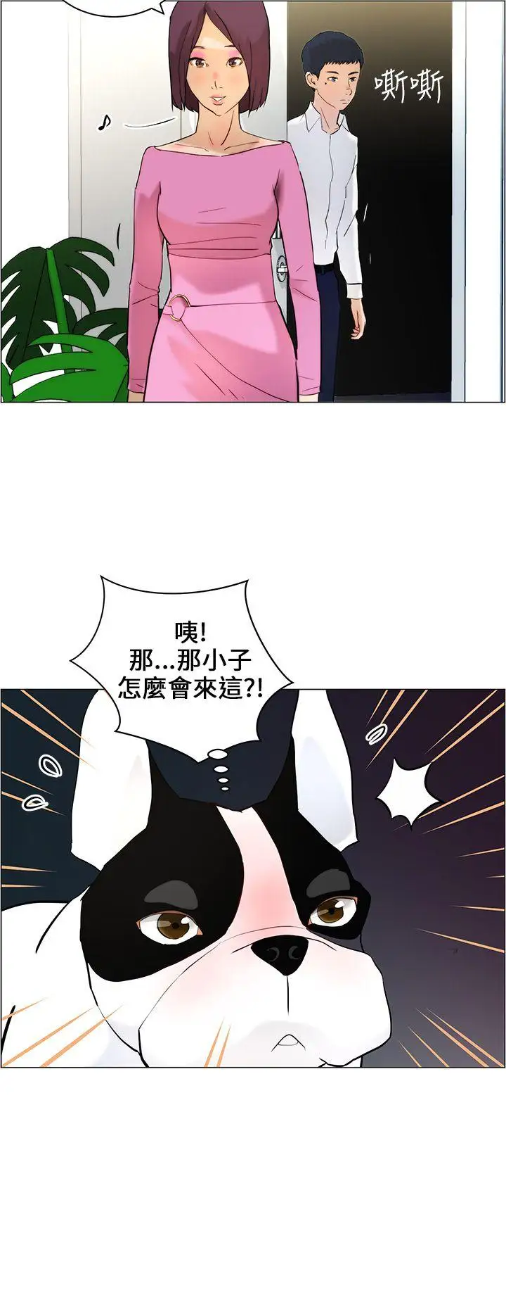 變成狗的男人第10话