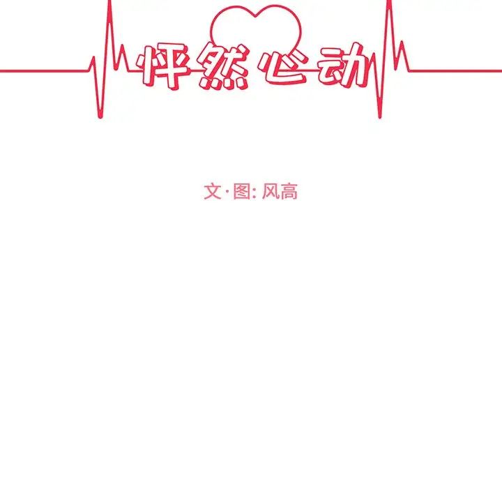 怦然心動第20话