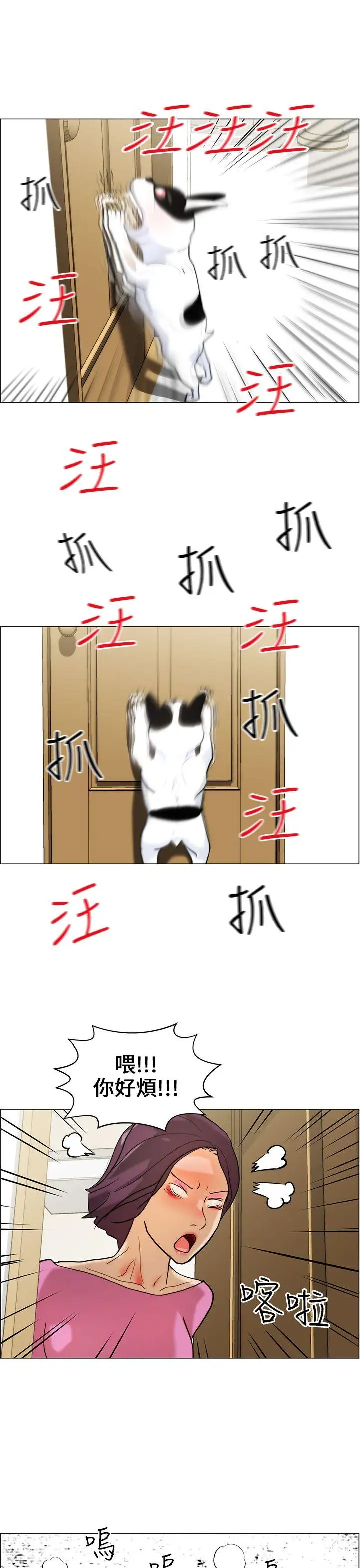 变成狗的男人第10话