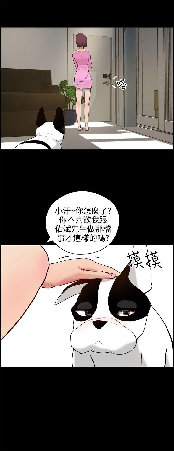 变成狗的男人第11话