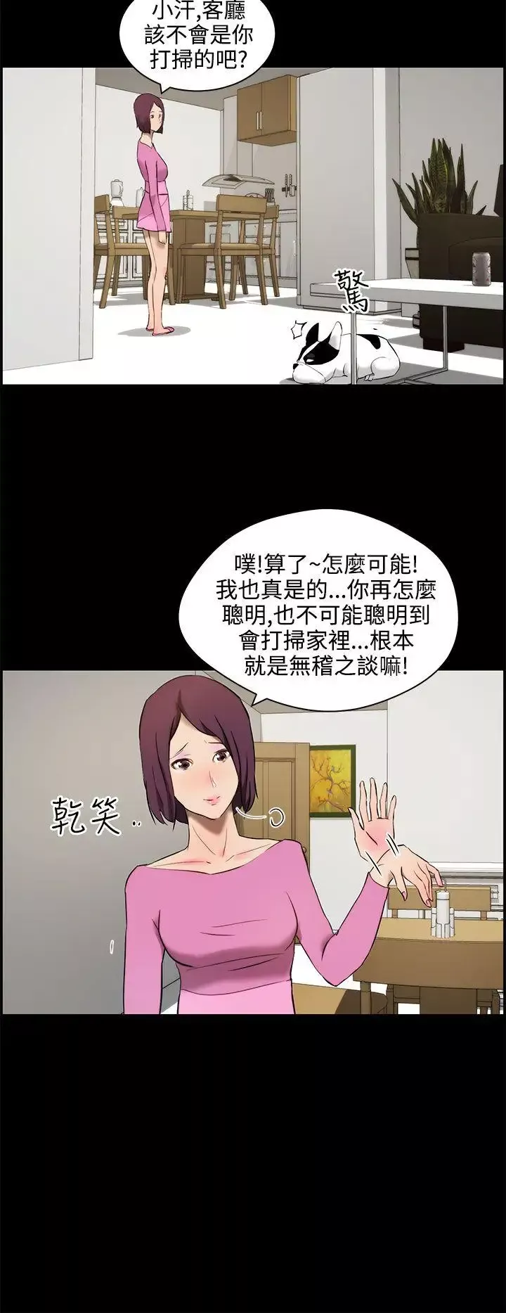 變成狗的男人第11话