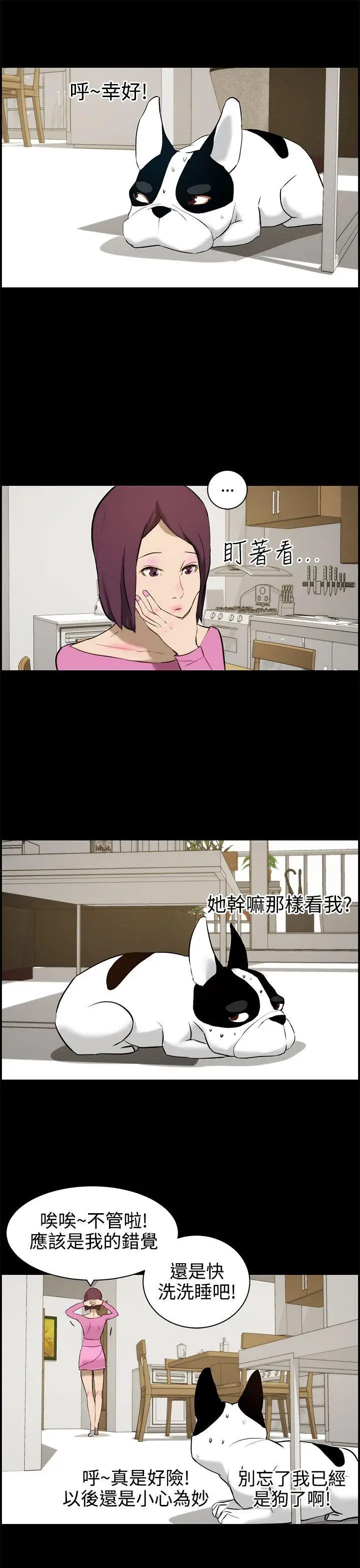 变成狗的男人第11话