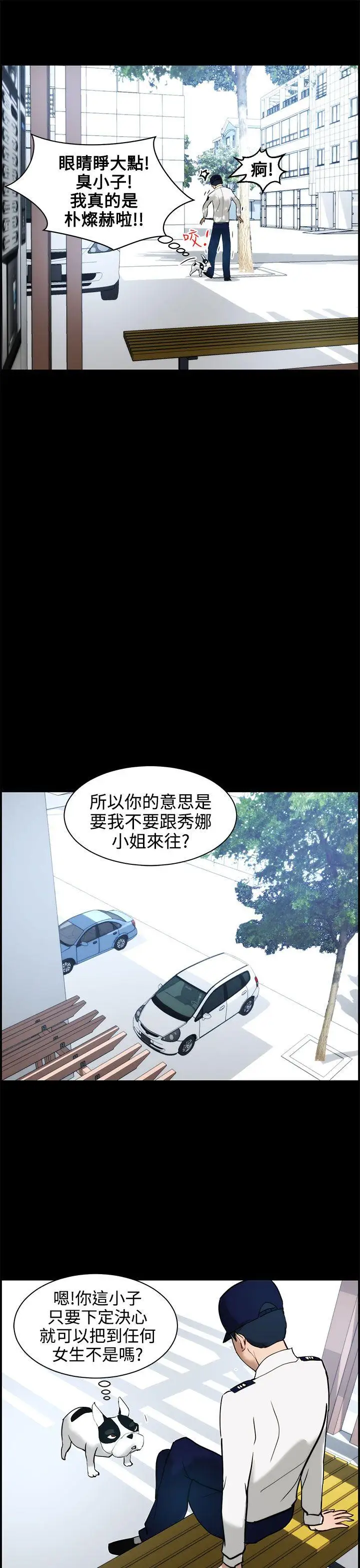变成狗的男人第11话