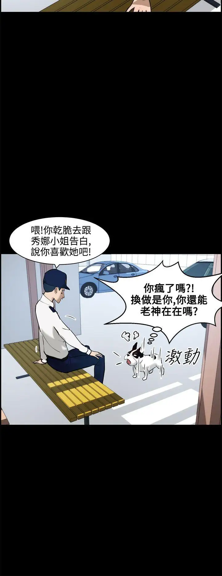 变成狗的男人第11话