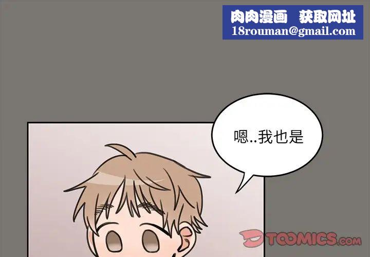 怦然心動第21话