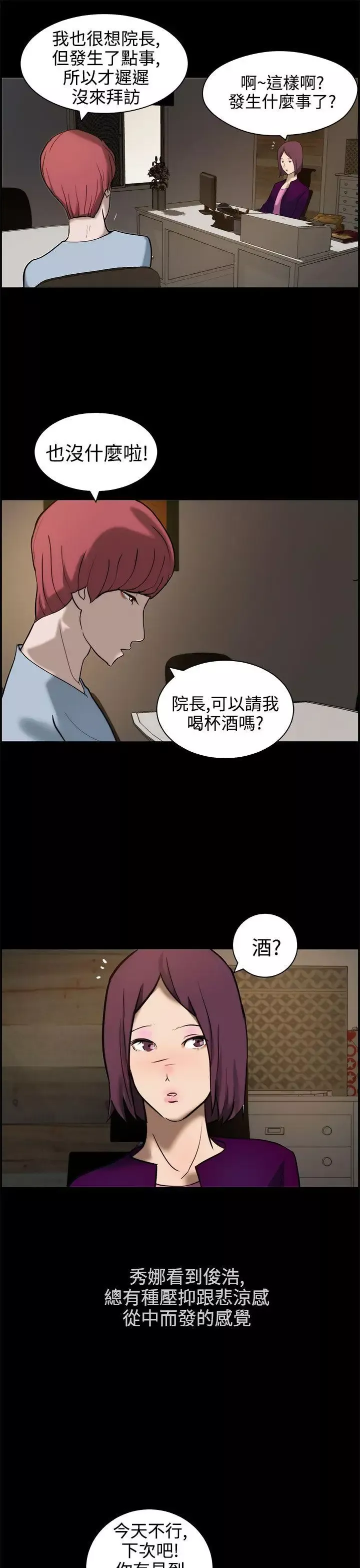 變成狗的男人第11话
