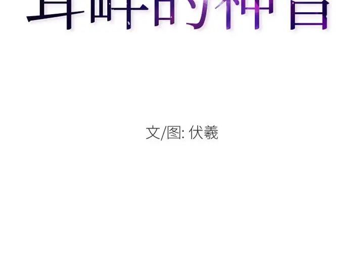 耳畔的神音第5话