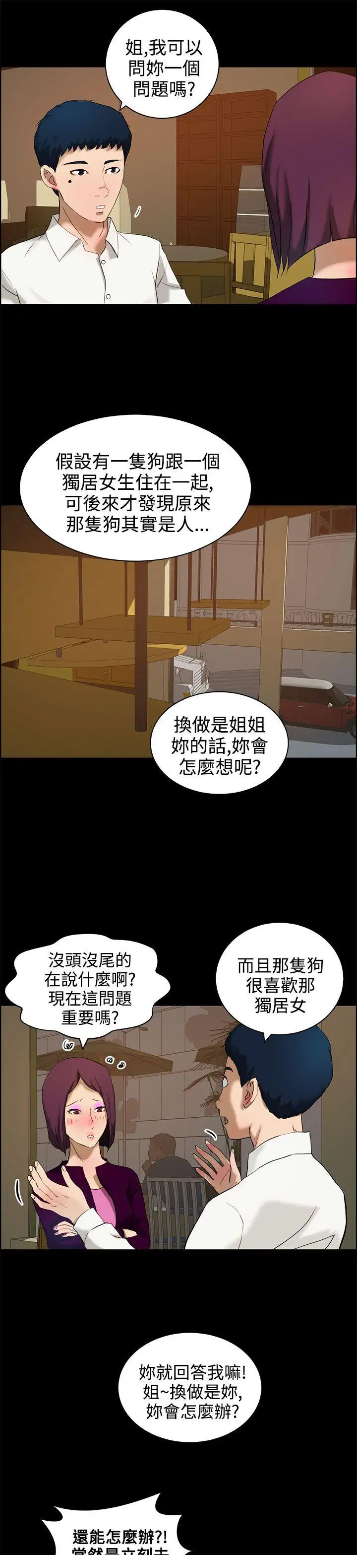 变成狗的男人第12话