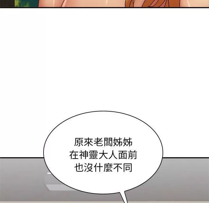 我體內的神君第33話
