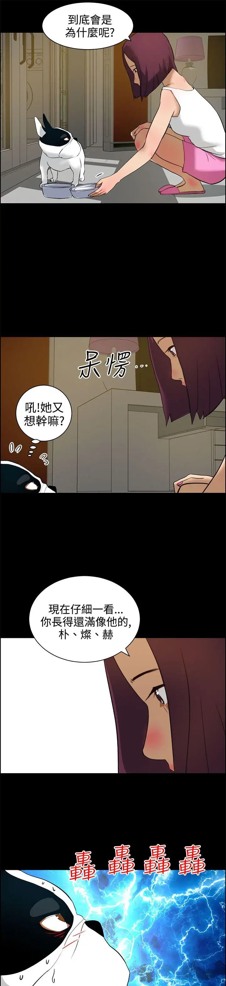 變成狗的男人第12话