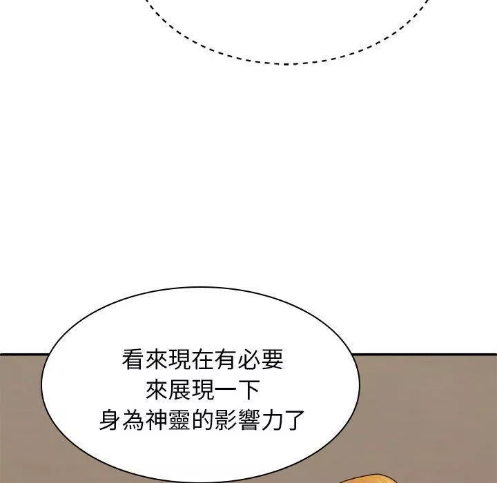 我體內的神君第33話