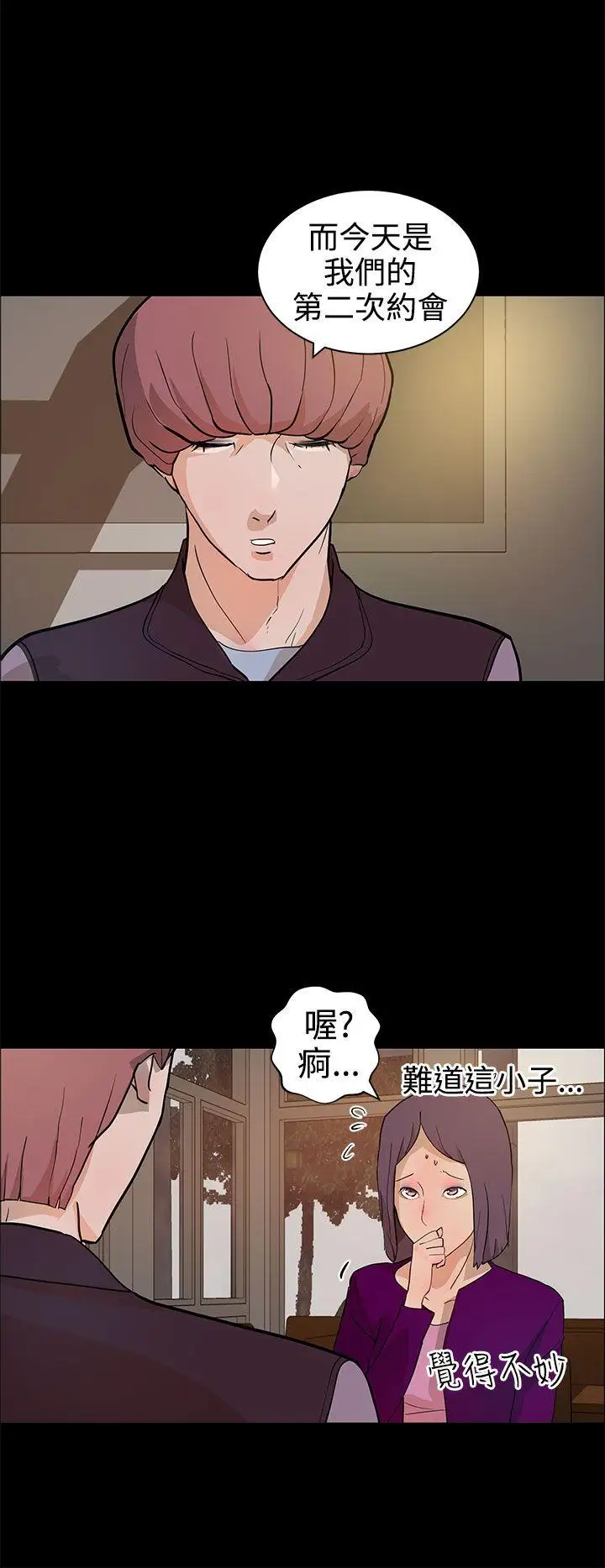 变成狗的男人第13话