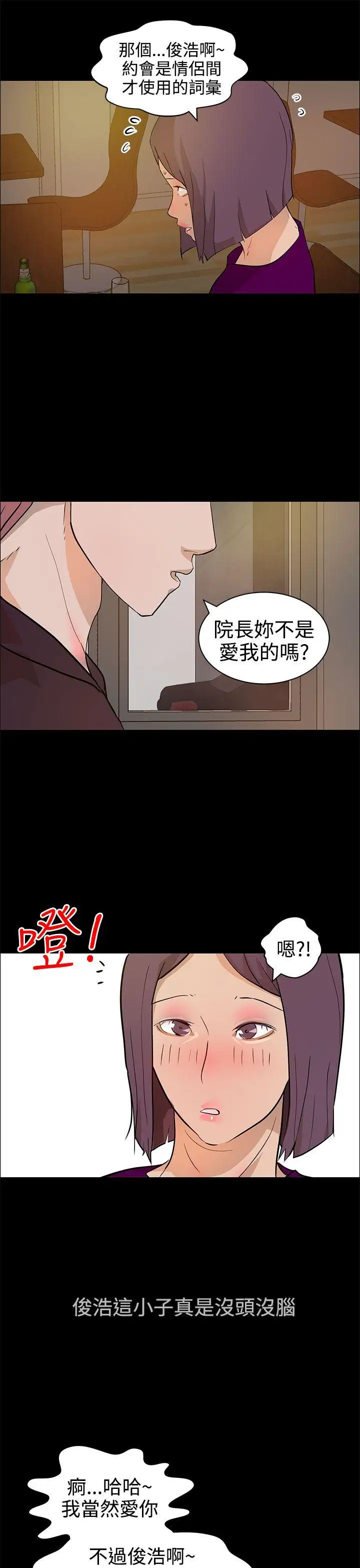 變成狗的男人第13话