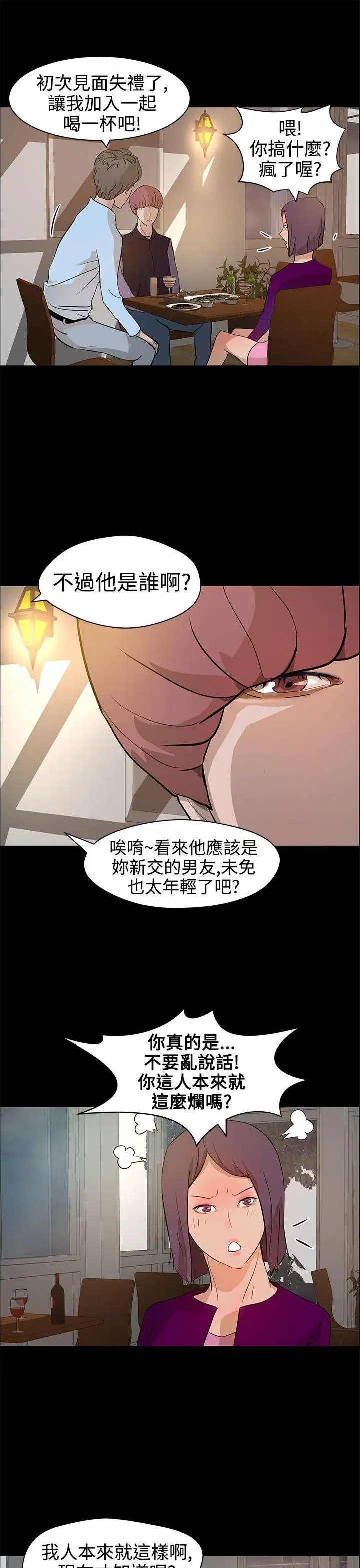 变成狗的男人第13话