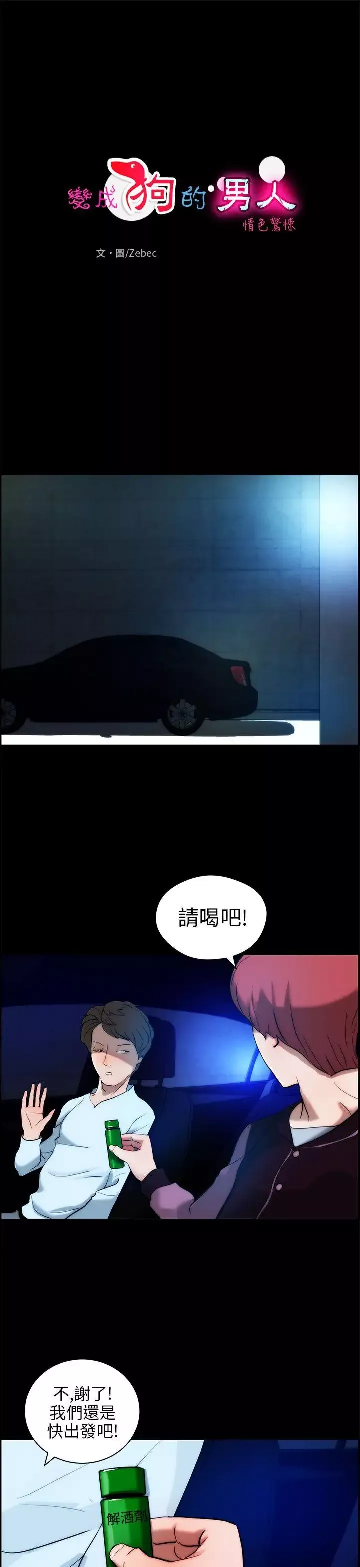 變成狗的男人第14话
