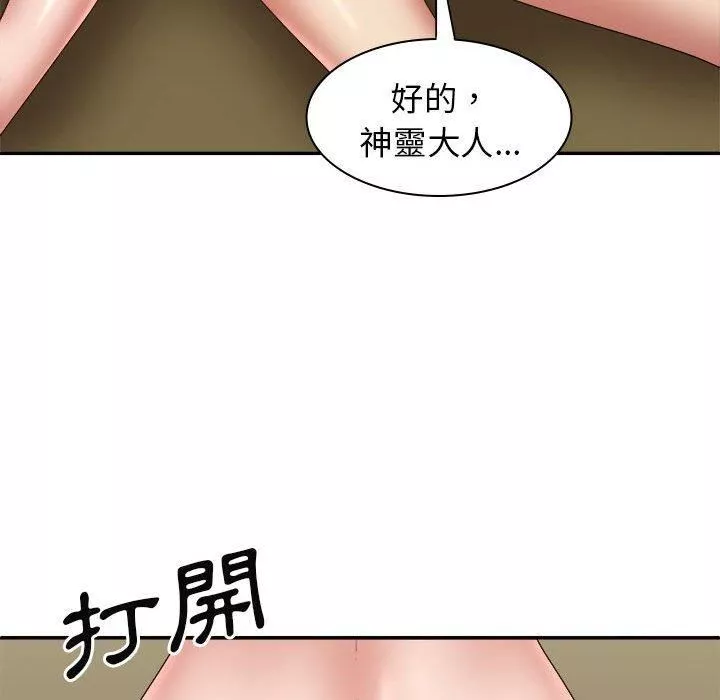 我體內的神君第33話