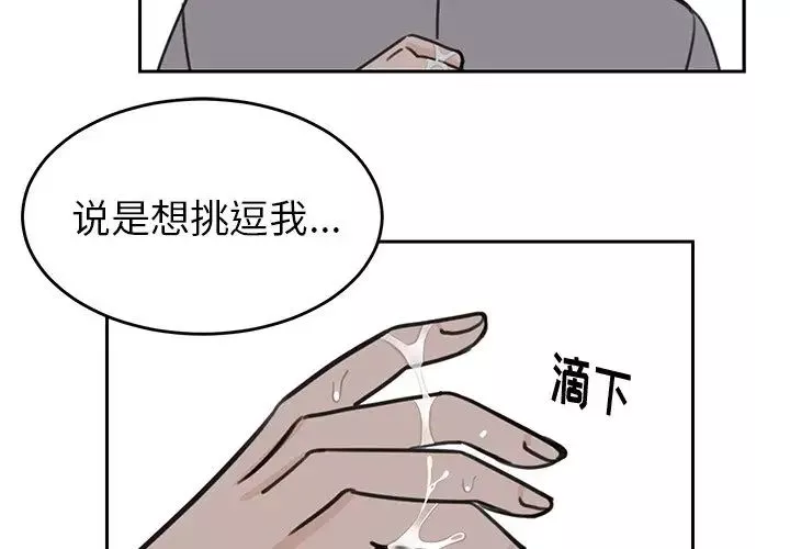 怦然心動第23话