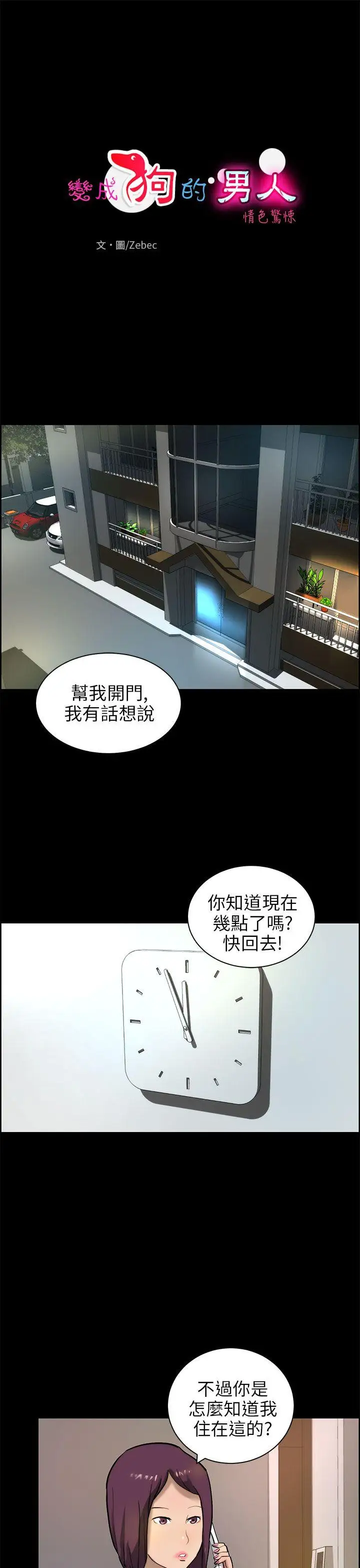 变成狗的男人第15话