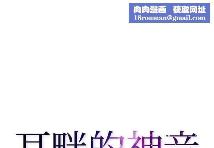 耳畔的神音第6話