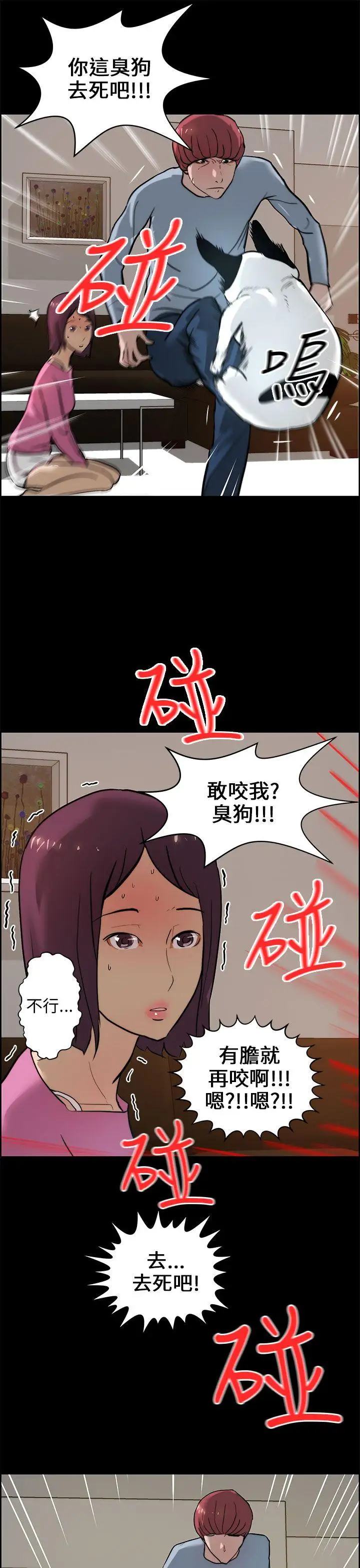 变成狗的男人第15话
